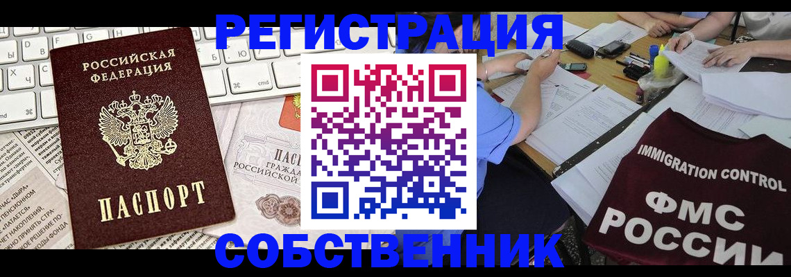 временная регистрация для всех в Тогучине