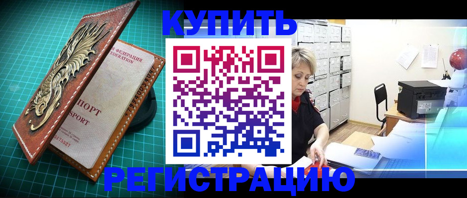 временная регистрация для школы в Тогучине