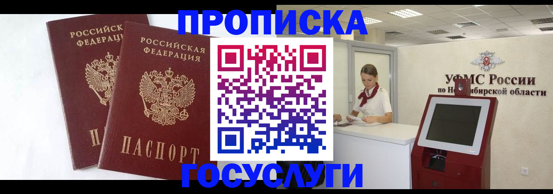 временная регистрация надежно в Тогучине