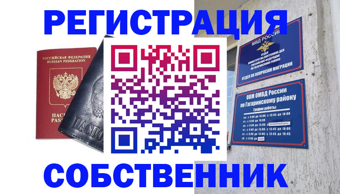 прописка 2025 в Тогучине