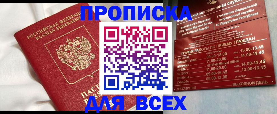 прописка гарантия в Тогучине